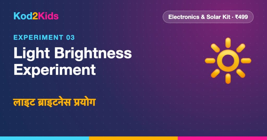 Light Brightness Experiment