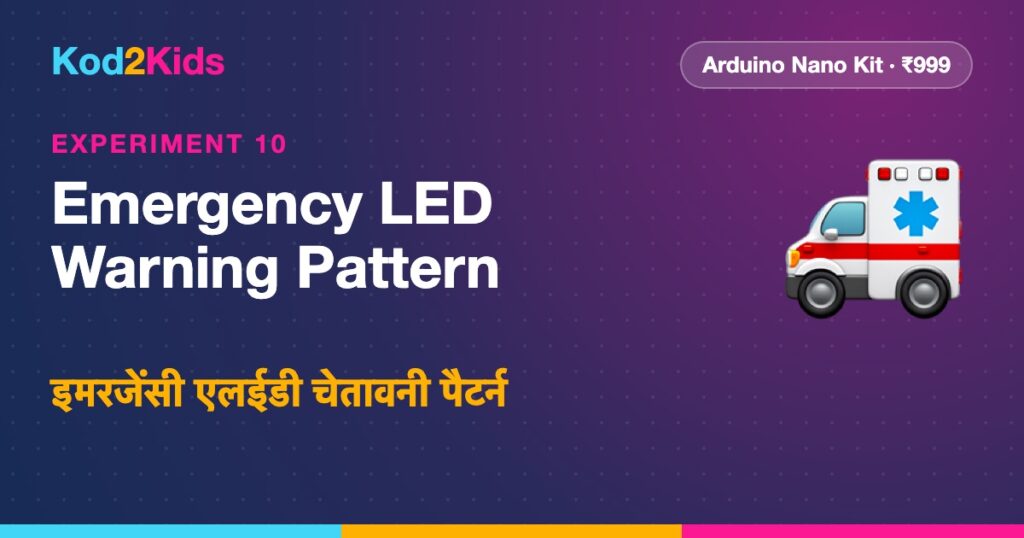 Emergency LED Warning Pattern